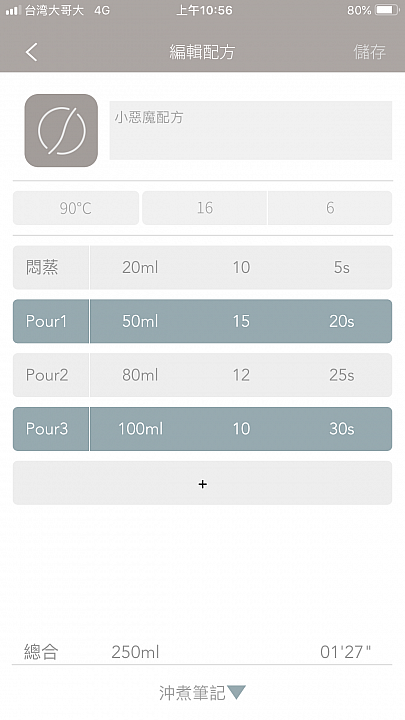 雲端智能更便利 HIROIA SAMANTHA智慧型手沖咖啡機