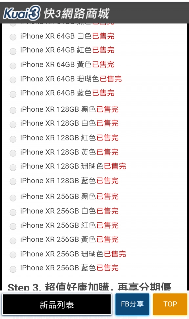 燦坤快3 iphone xr搶先預約