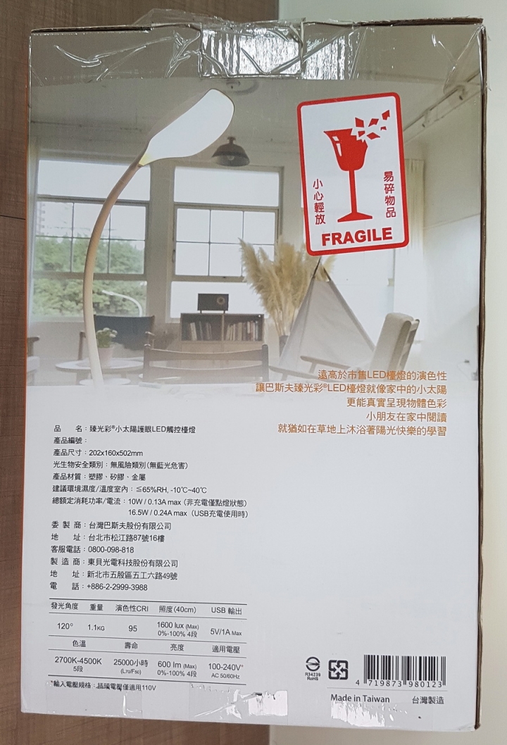 最舒適的光 - 臻光彩小太陽護眼LED觸控檯燈 試用