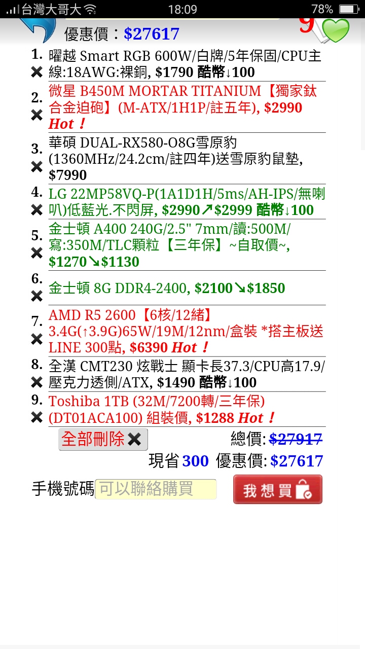 新手組電腦 幫忙健檢