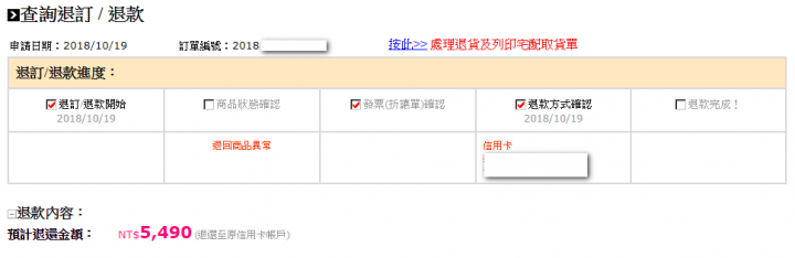 買了HTC U Play耗電異常退貨，P家居然說"退回商品異常"，交涉中 ! (已經解決了)