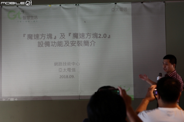 亞太電信魔速方塊2.0....台北場體驗會分享