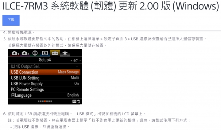 A7R3無法選擇USB連線...