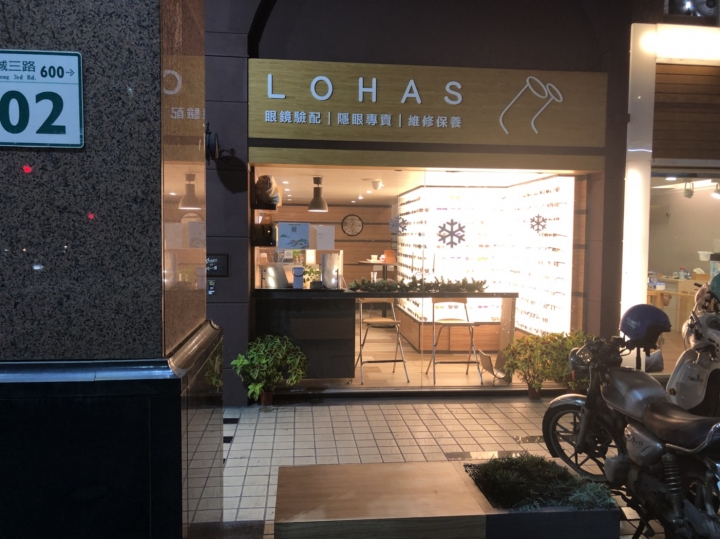 配鏡穿搭術『美女寶寶教你正確穿搭』~Lohas樂活眼鏡明誠店(高雄鼓山區)