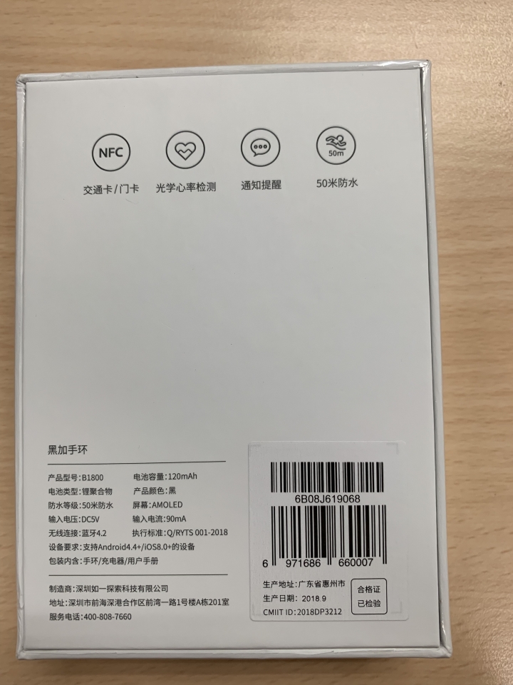 黑加手環開箱