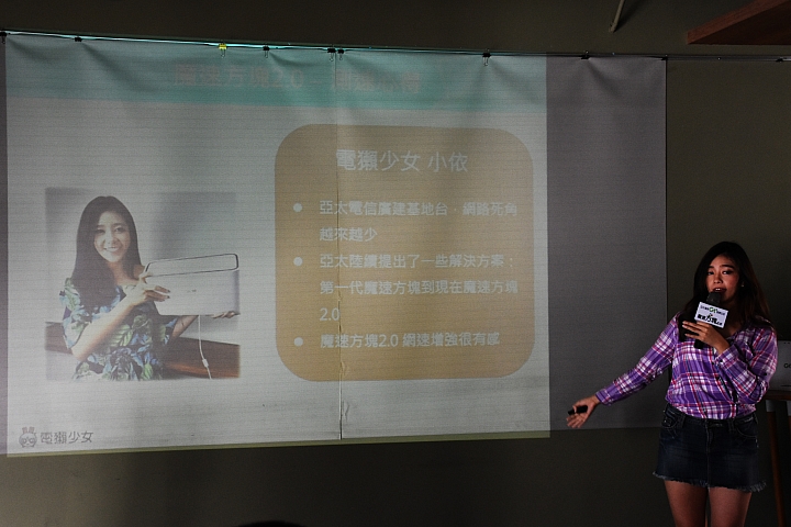 給你無死角的通訊品質 ~ 亞太電信魔速方塊 2.0 體驗會(台北場)