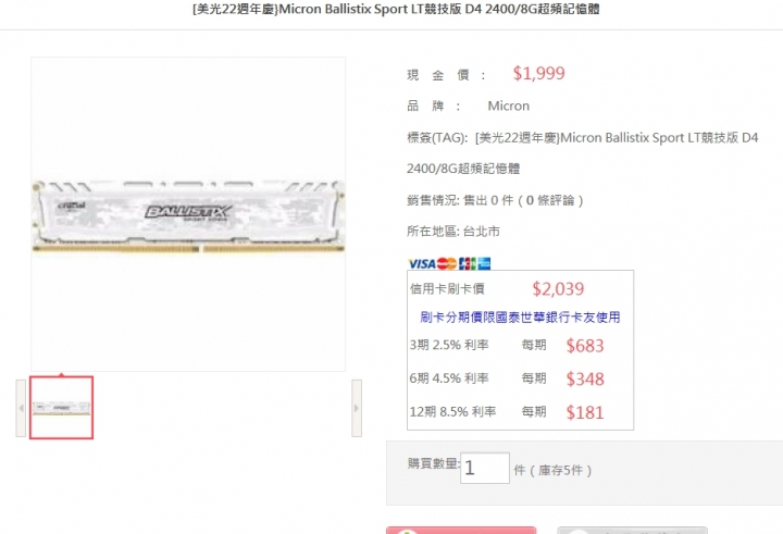 加裝記憶體