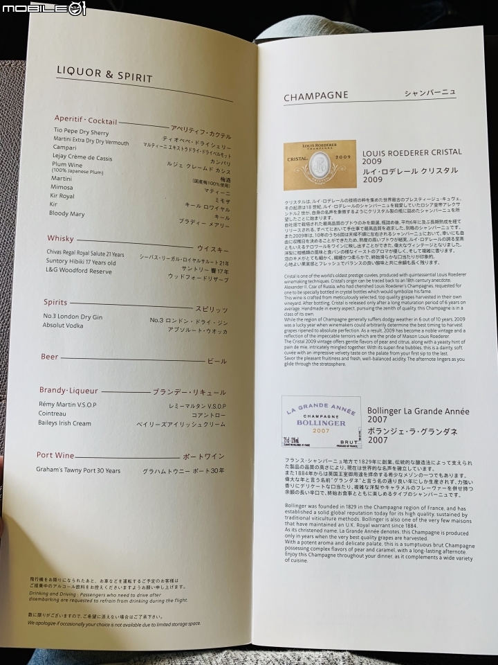 日本航空 JAPAN AIRLINES 羽田－巴黎 頭等艙