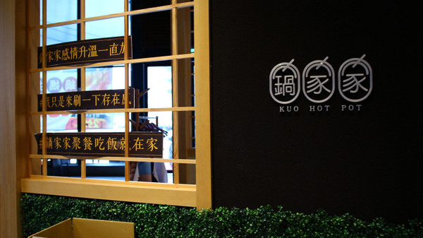 【鍋家家】台中大甲 | 海陸鍋物呷到飽 祖傳花雕雞與海鮮龍王駕到