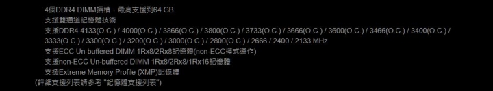z390 Aorus Elite 不支援2666以上記憶體??