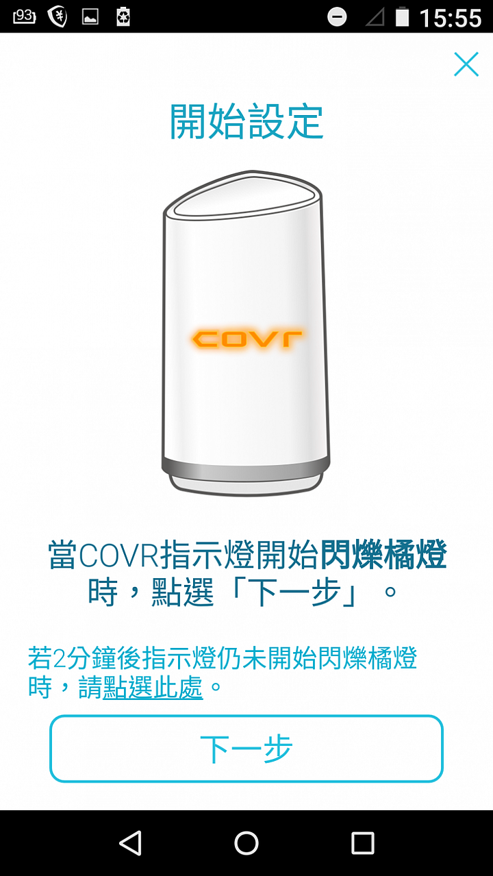 [分享] D-Link COVR-2202 三頻大範圍Mesh路由器的使用心得