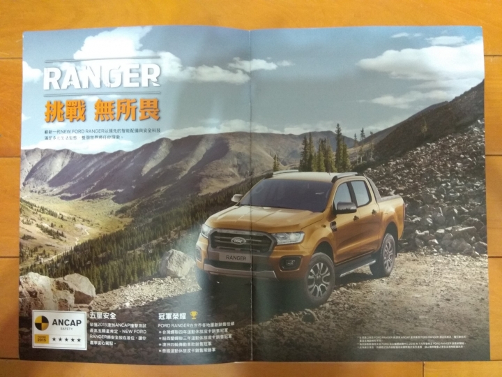 NEW FORD RANGER 驚奇試駕之旅