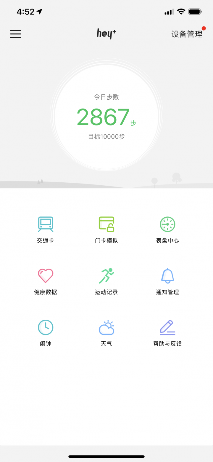 黑加手環開箱