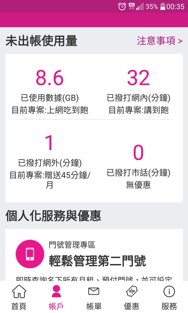請問ibon mobile有app可看資訊嗎？