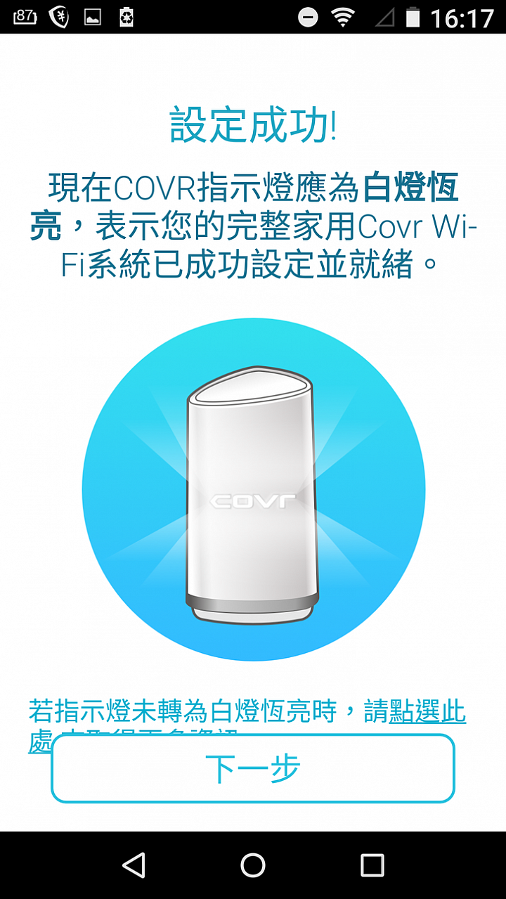 [分享] D-Link COVR-2202 三頻大範圍Mesh路由器的使用心得