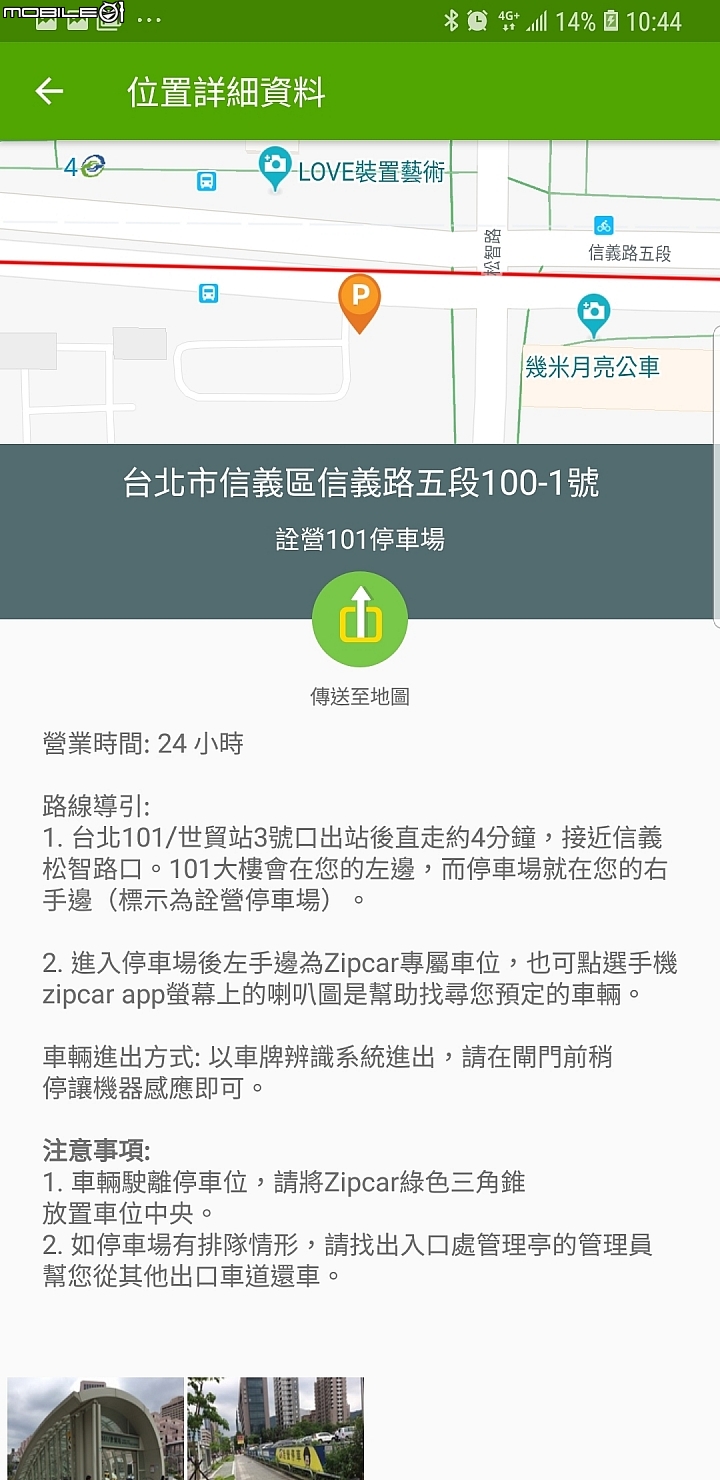 Zipcar共享汽車租借服務-實際租借服務流程-進入停車場位置詳細資料,會顯示停車場營業時間、路線導引與注意事項 Zipcar共享汽車租借服務-實際租借服務流程-進入停車場位置詳細資料,會顯示停車場營業時間、路線導引與注意事項