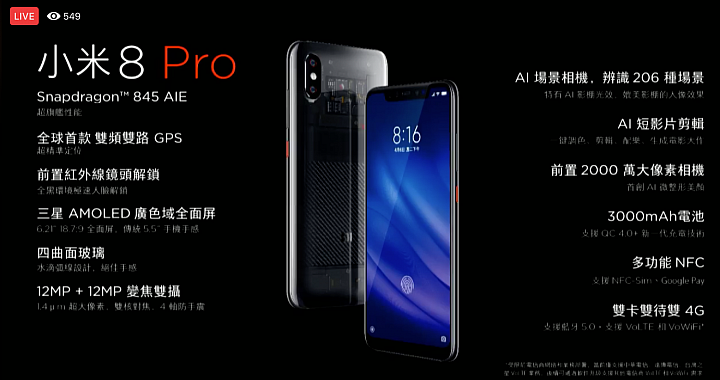 MI 8 Pro 螢幕指紋版 台灣規格.售價出爐 明天首賣！