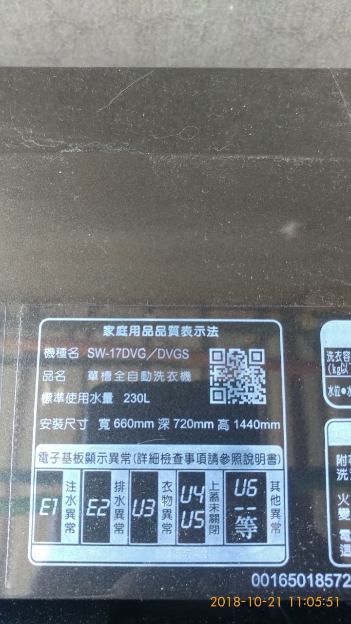 開箱文-三洋變頻SW-17DVG 17公斤洗衣機