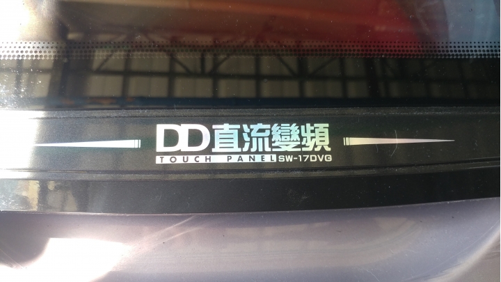 開箱文-三洋變頻SW-17DVG 17公斤洗衣機