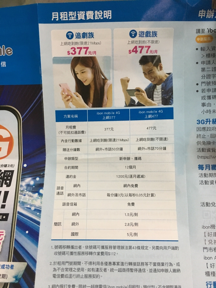小七電信大爆發！