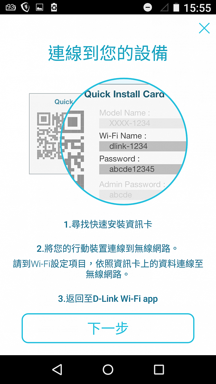 [分享] D-Link COVR-2202 三頻大範圍Mesh路由器的使用心得