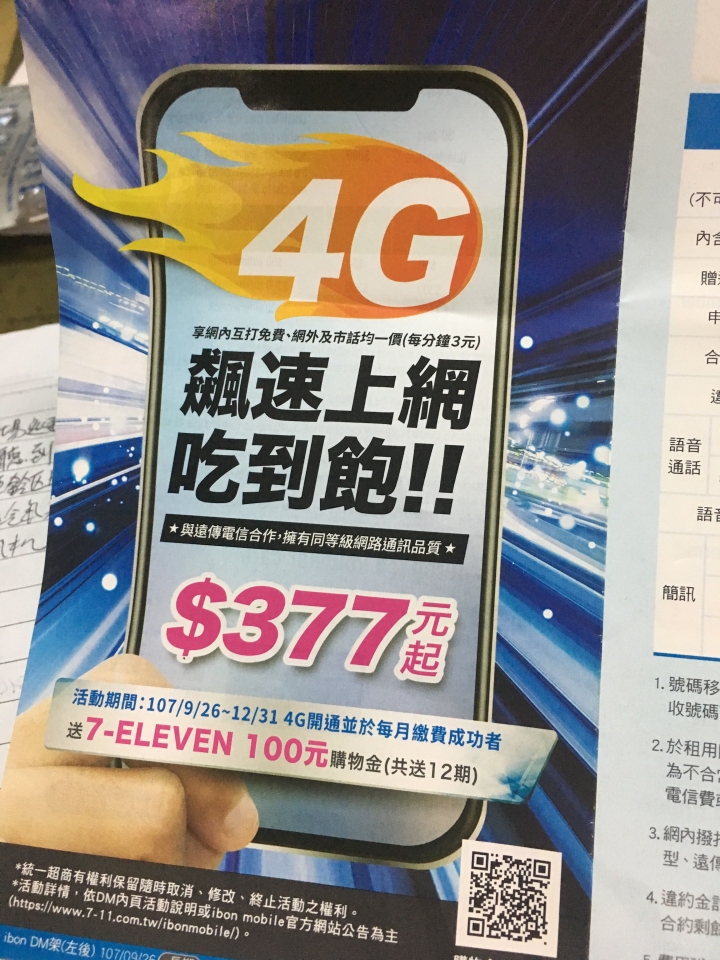 小七電信大爆發！