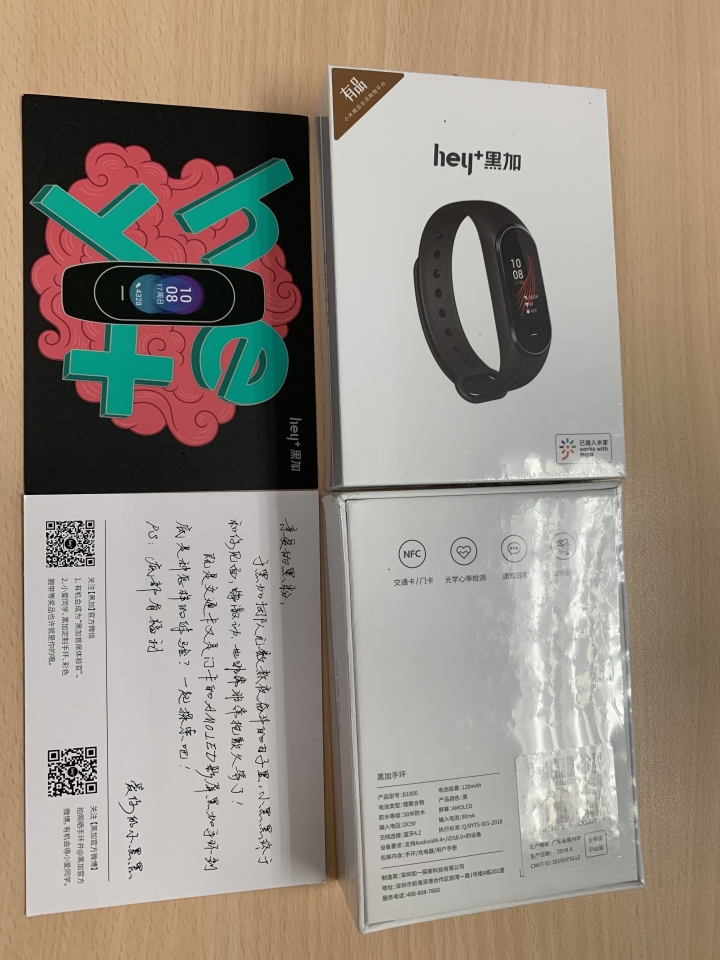 黑加手環開箱