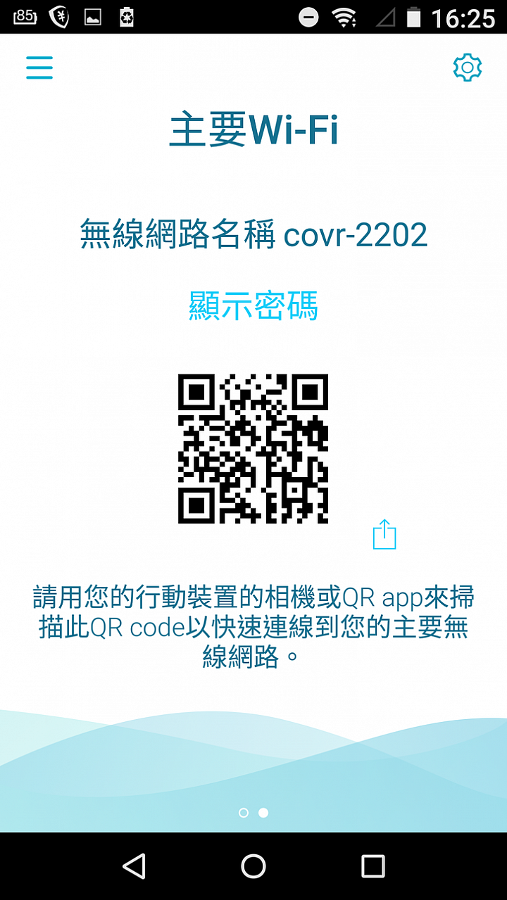 [分享] D-Link COVR-2202 三頻大範圍Mesh路由器的使用心得