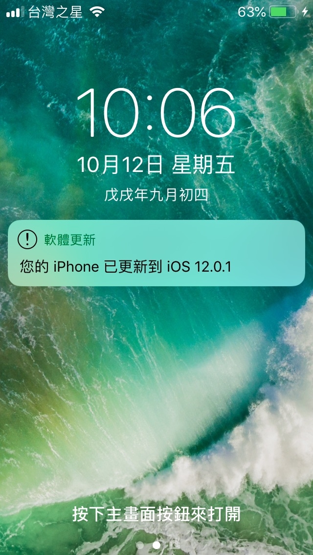 ios 12.0.1 行動數據更新失敗 如何解決?