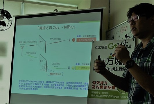 亞太電信魔速方塊2.0 高雄體驗會