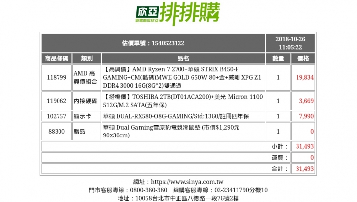 電腦組裝這樣配可以嗎