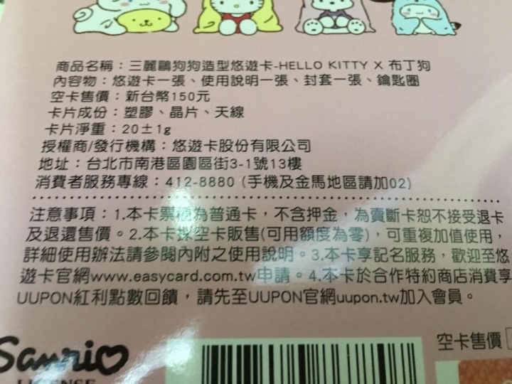 第一次買悠遊卡問題