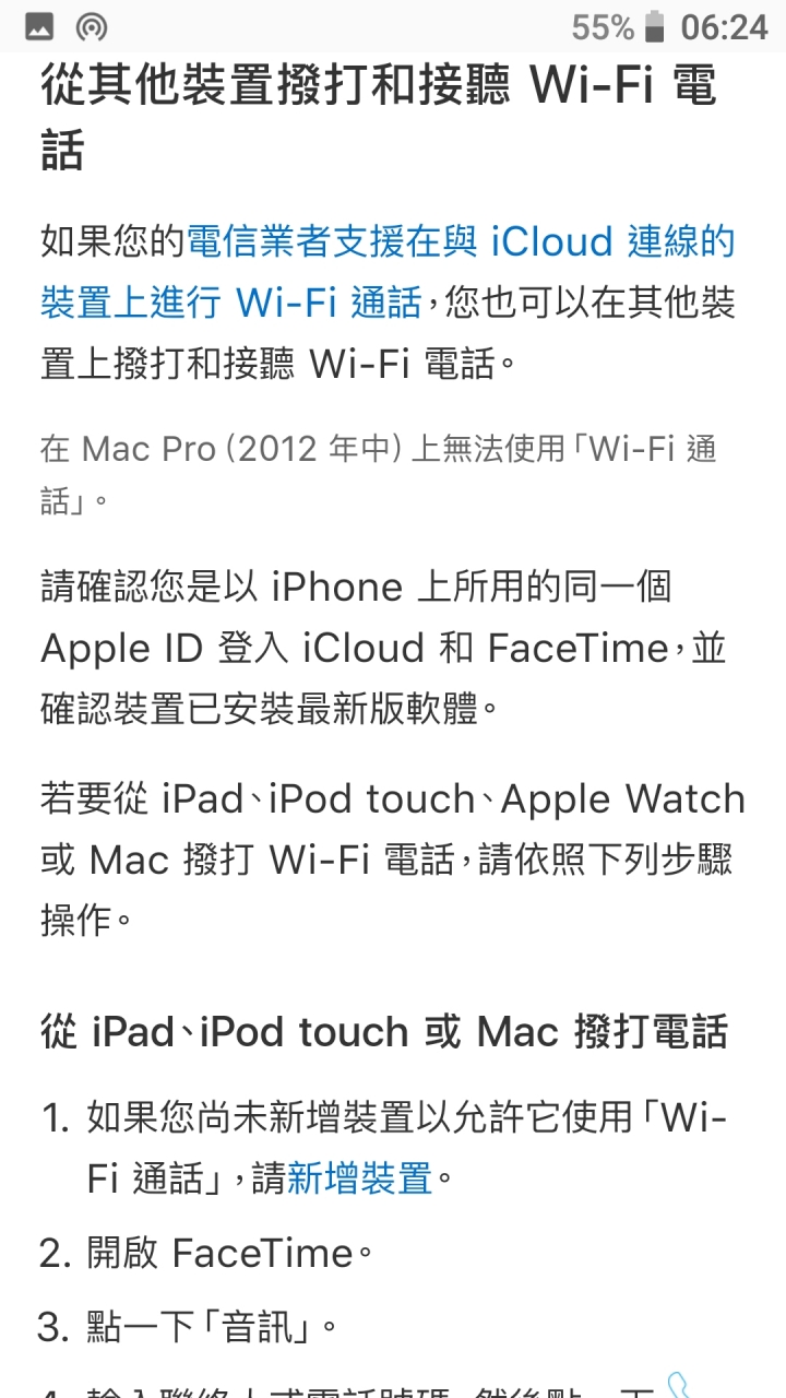 用iPod撥打接聽電話, iPod Touch實用技巧