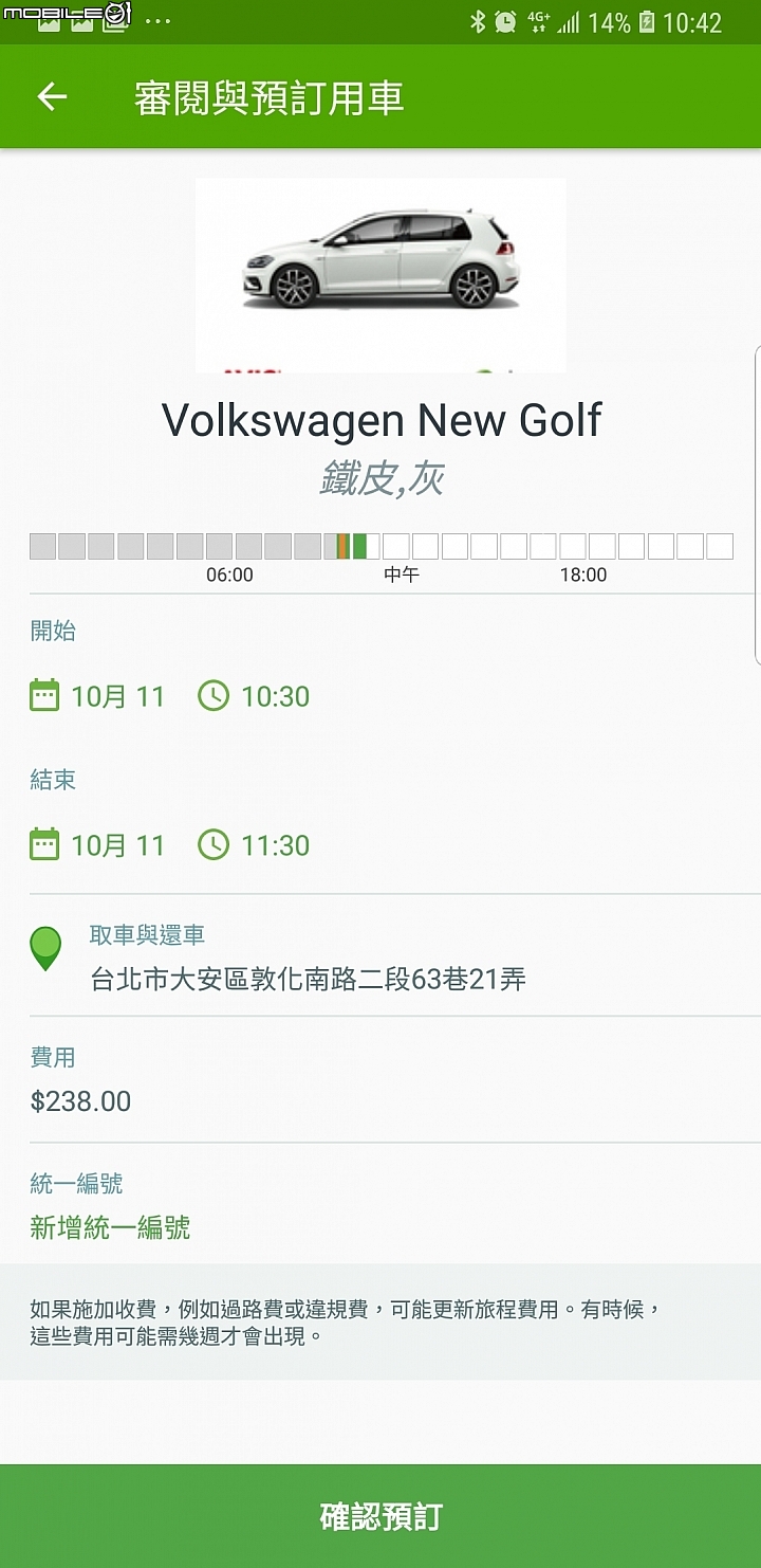 Zipcar共享汽車租借服務-實際租借服務流程-若選好預定用車,進入預定畫面可看到更多詳細資訊 Zipcar共享汽車租借服務-實際租借服務流程-若選好預定用車,進入預定畫面可看到更多詳細資訊