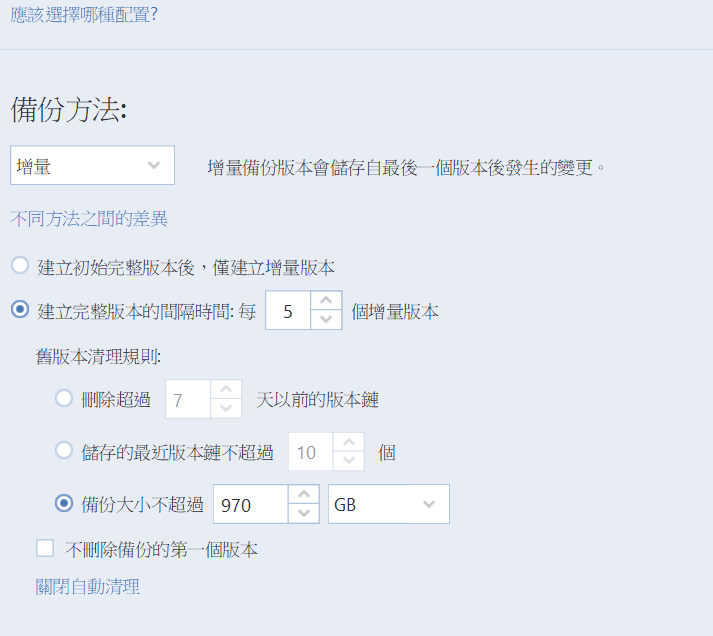 閒聊版有人用Acronis True Image備份嗎?