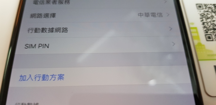 亞太電信的eSIM安裝成功