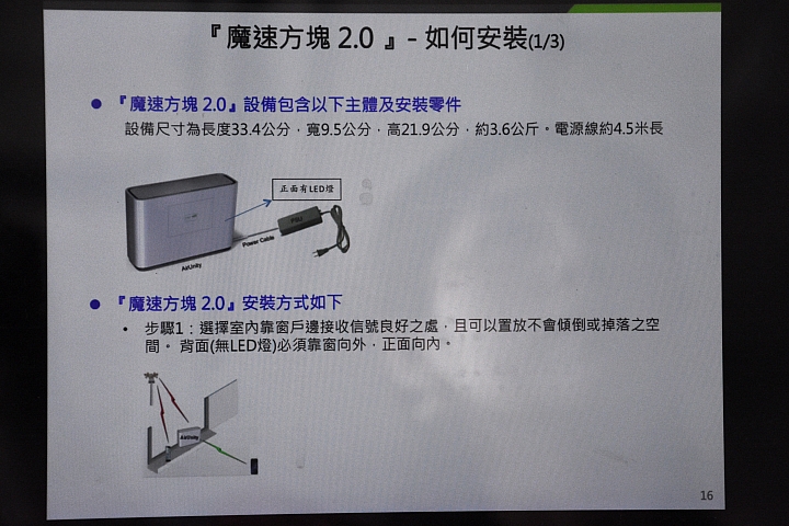 給你無死角的通訊品質 ~ 亞太電信魔速方塊 2.0 體驗會(台北場)
