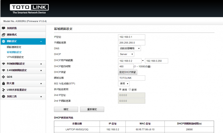 TOTOLINK A3002RU AC1200 如何讓BT亮綠燈