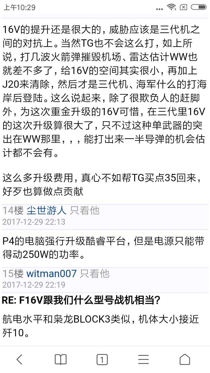 台湾的f16v终于达到了中共J10b/c的水平？
