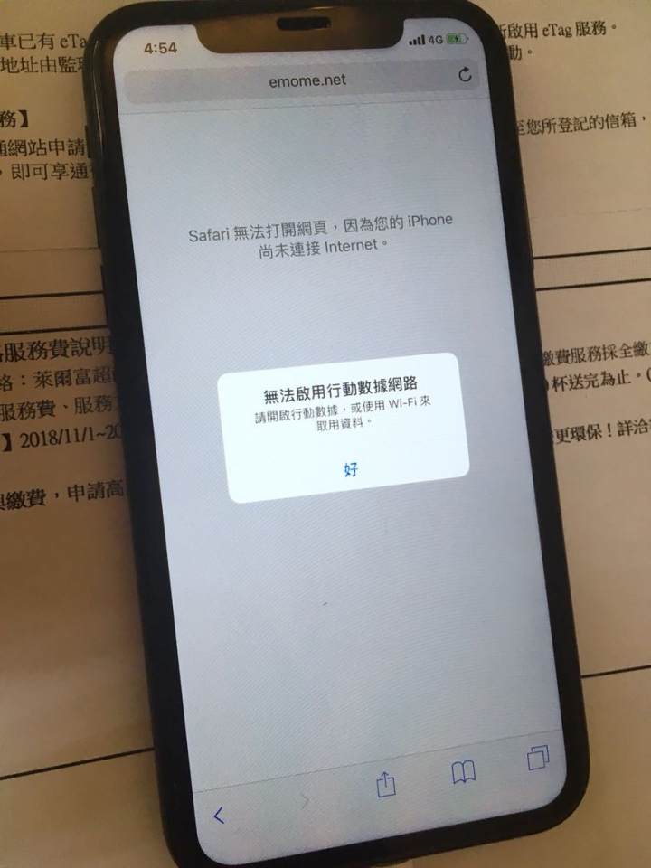 iPhone XR 中華電信sim卡無法上網