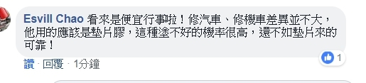 抵制黑心無良新竹欣昌二輪