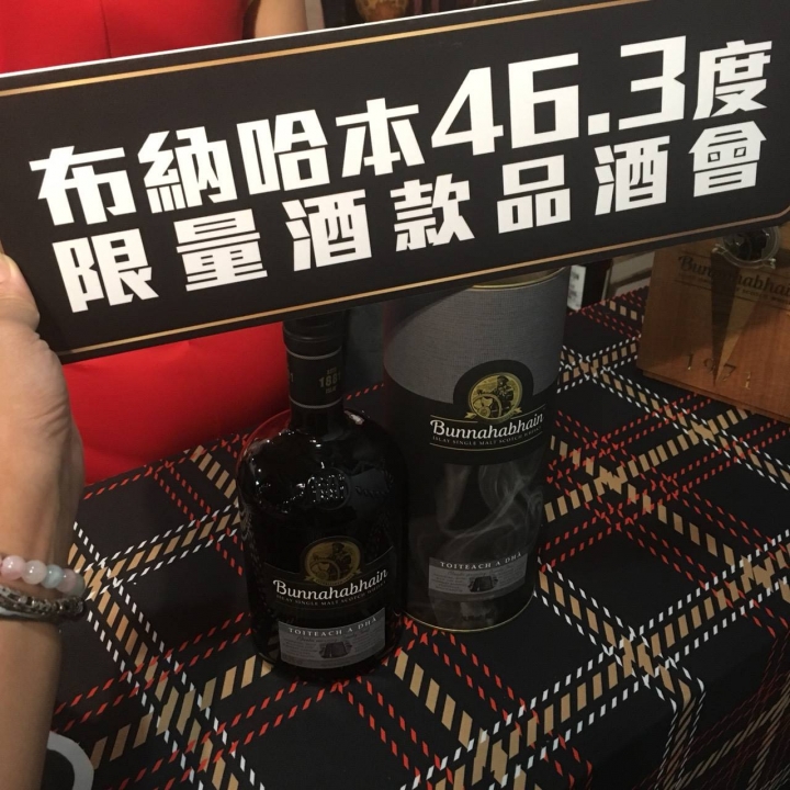 whisky live布納哈本限量酒款品酒會