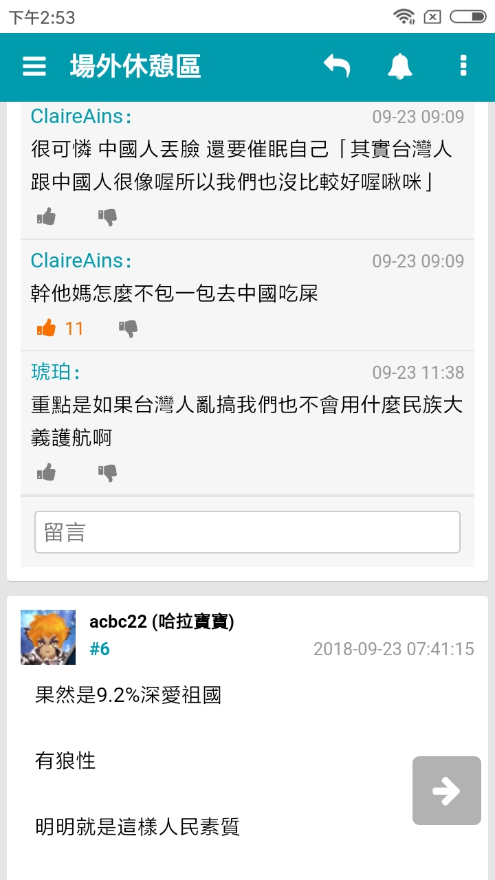 巴哈是什麼論壇？台灣是不是多數論壇都很仇中阿？