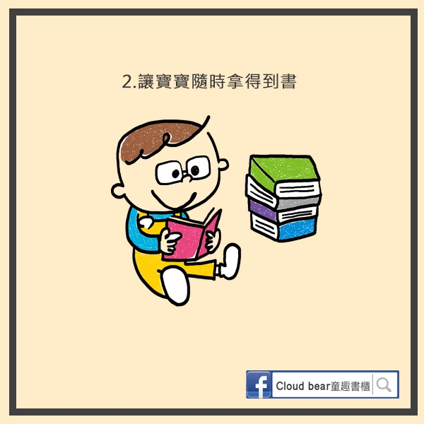 親子共讀的15個小技巧