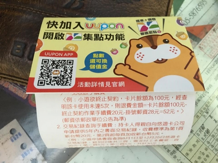 第一次買悠遊卡問題