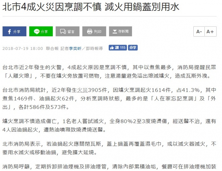 火災統計，煮飯也要很小心阿!!