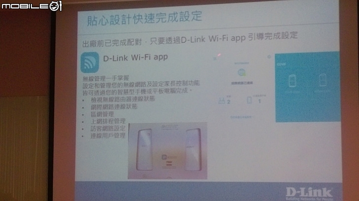 [分享] D-Link COVR-2202 三頻大範圍Mesh路由器的使用心得