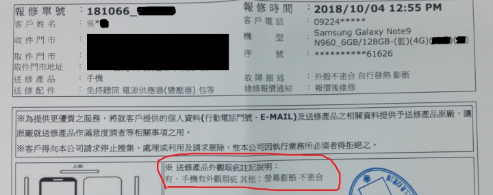 點我看大圖 三星Note 9發熱了。電池膨脹(疑)背蓋螢幕膨脹。三星視而不見(蝦)