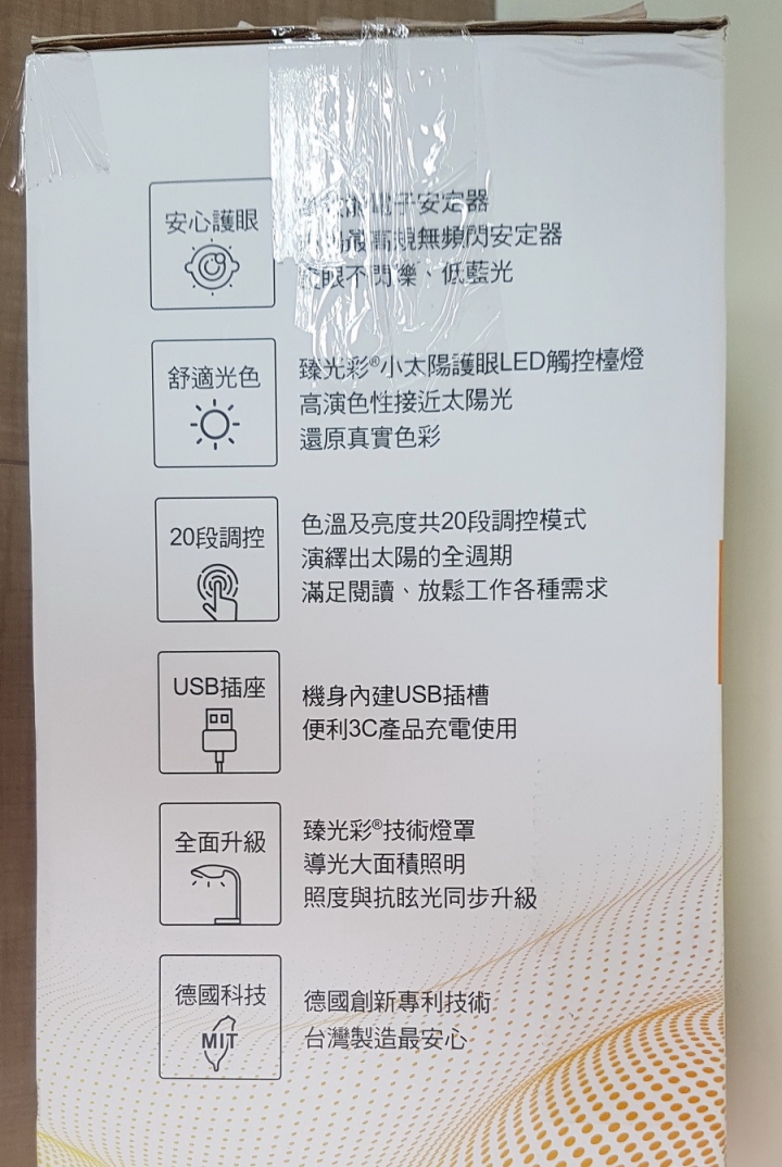 最舒適的光 - 臻光彩小太陽護眼LED觸控檯燈 試用