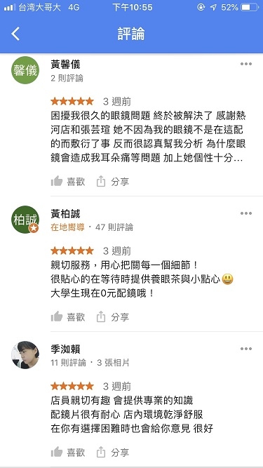 人生新族群~給您不一樣的專業 ~LOHAS樂活眼鏡 高雄熱河店 配鏡、清潔、維修、保養 一手包辦！